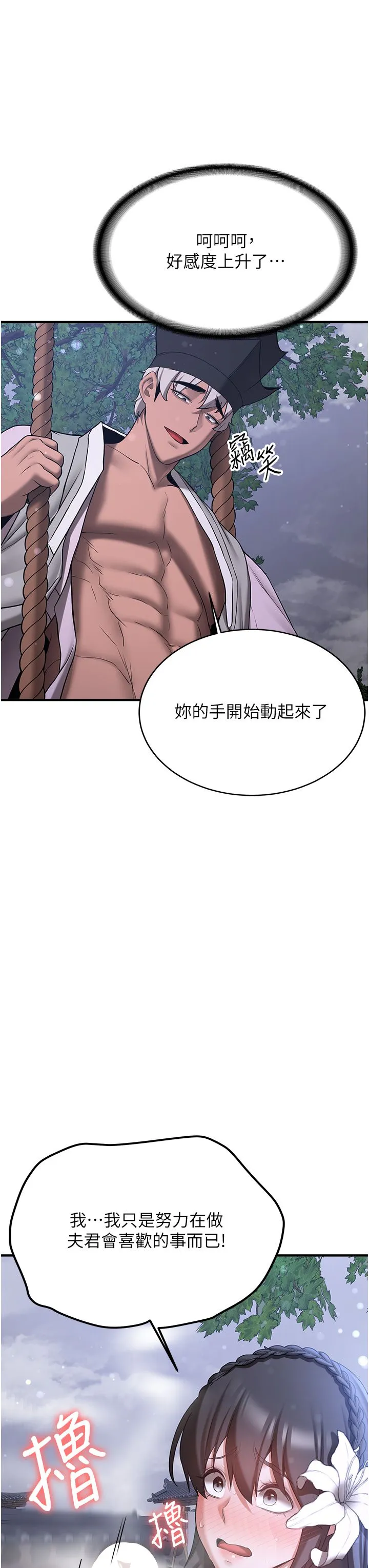 抢女友速成班 第62話-羞恥感滿點的「課程」 第21页