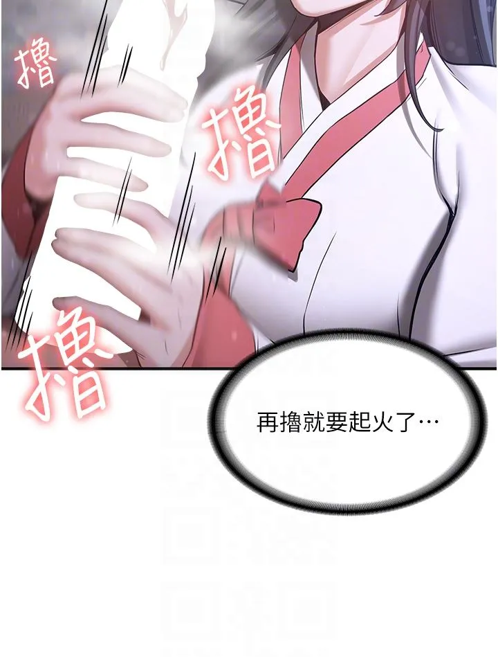 抢女友速成班 第62話-羞恥感滿點的「課程」 第22页