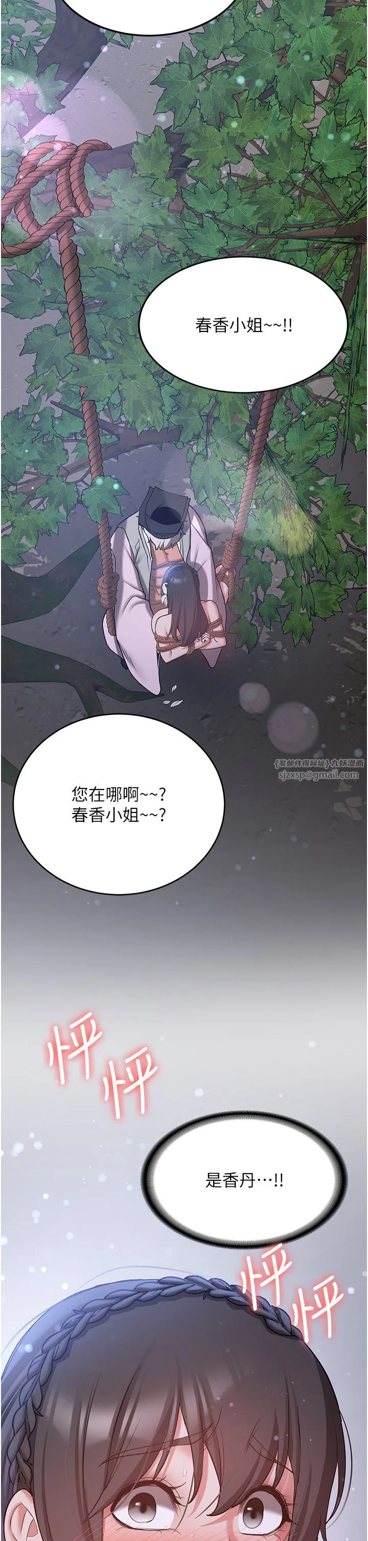 抢女友速成班 第62話-羞恥感滿點的「課程」 第39页