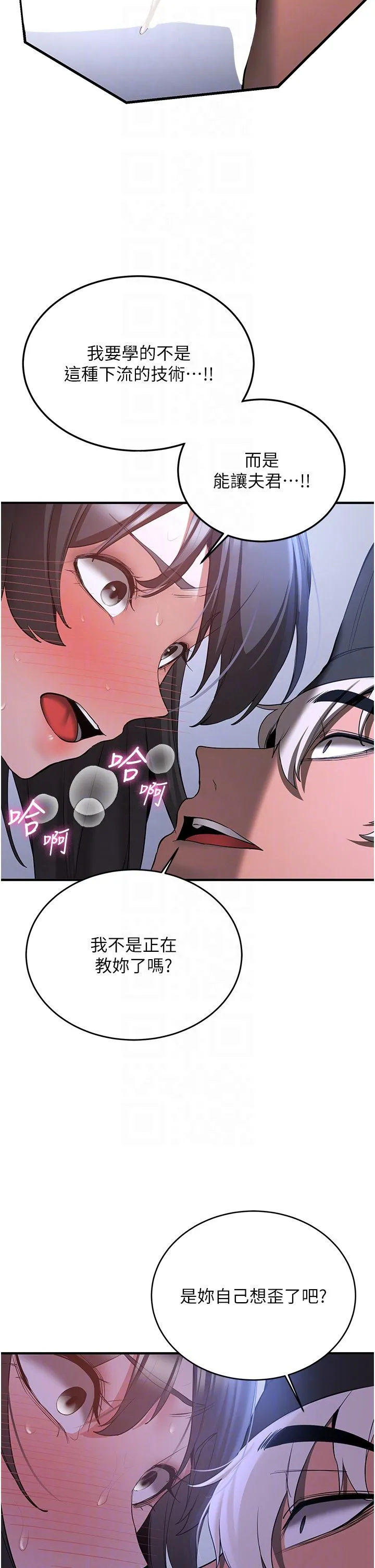 抢女友速成班 第62話-羞恥感滿點的「課程」 第34页