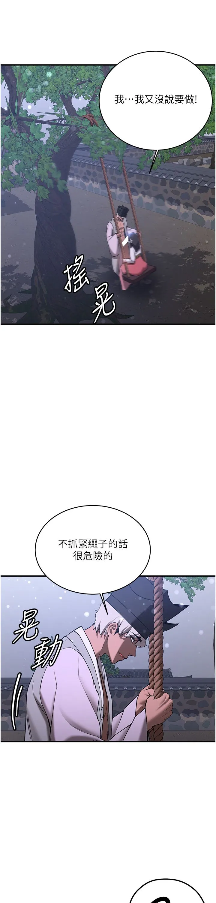 抢女友速成班 第62話-羞恥感滿點的「課程」 第4页