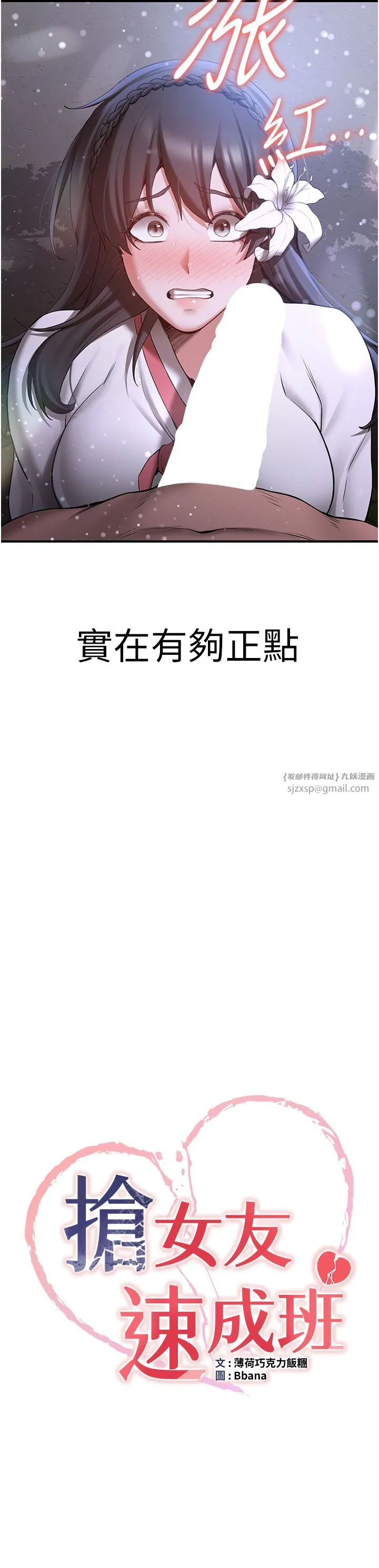 抢女友速成班 第62話-羞恥感滿點的「課程」 第3页