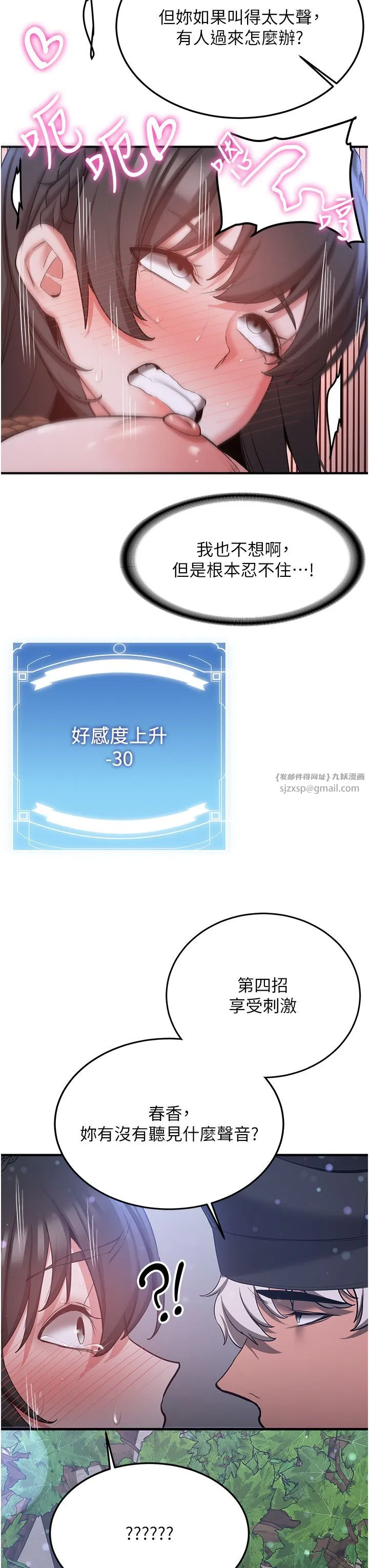 抢女友速成班 第62話-羞恥感滿點的「課程」 第38页