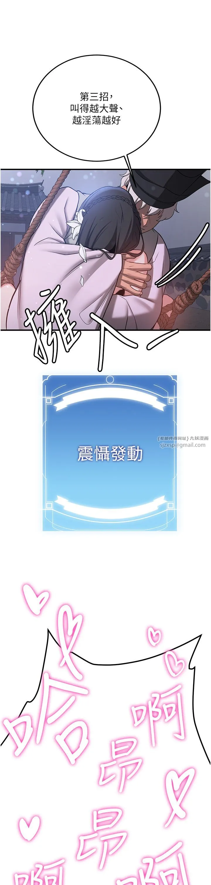 抢女友速成班 第62話-羞恥感滿點的「課程」 第36页