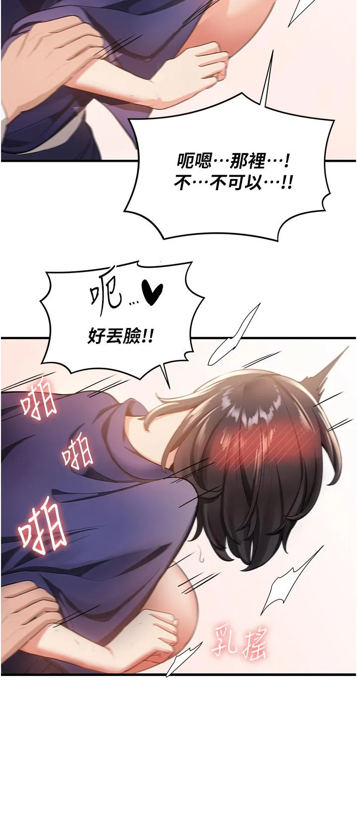抢女友速成班 第4话-强力贯穿处女穴 第15页