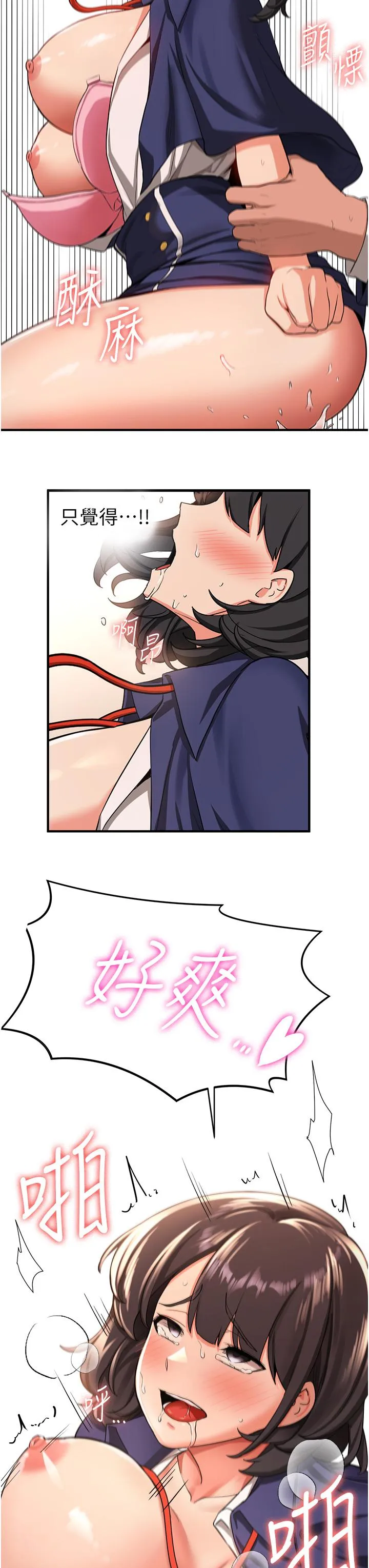 抢女友速成班 第4话-强力贯穿处女穴 第27页