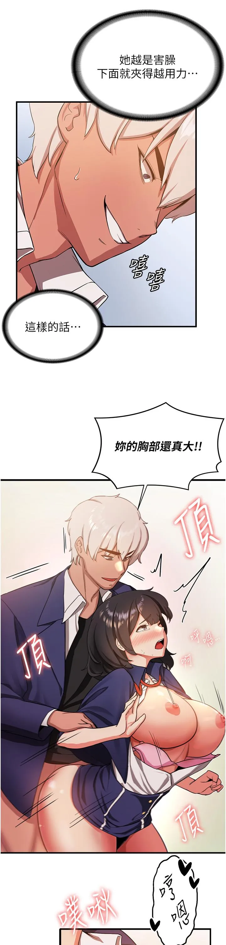 抢女友速成班 第4话-强力贯穿处女穴 第13页