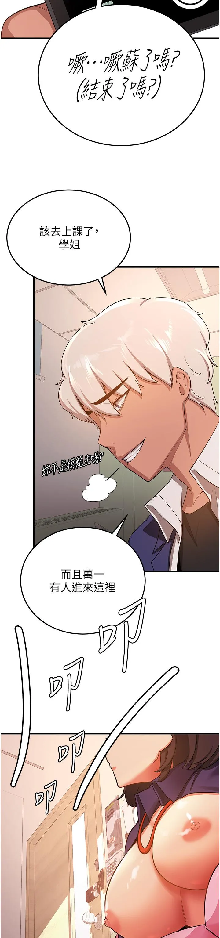 抢女友速成班 第4话-强力贯穿处女穴 第38页