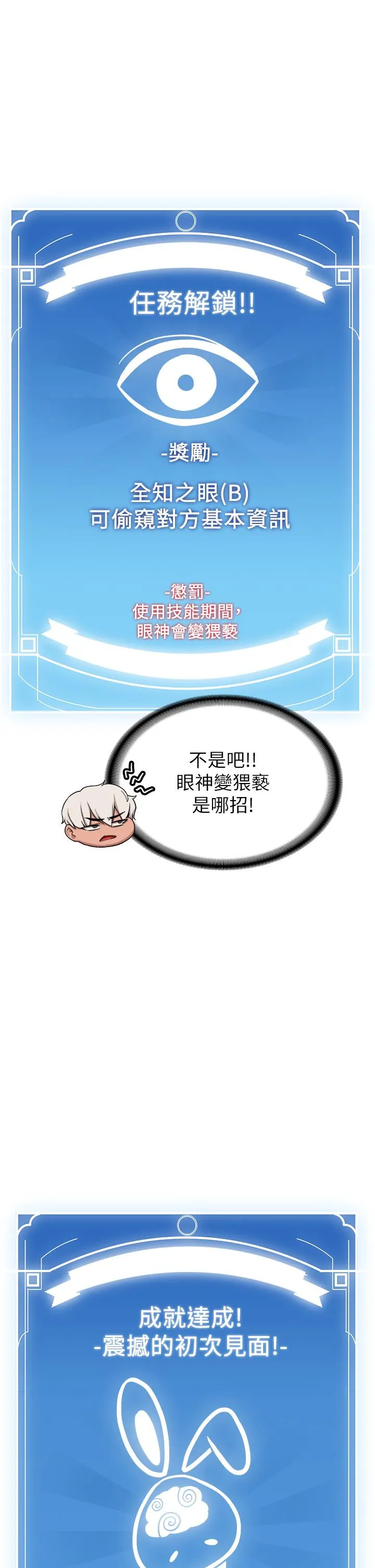 抢女友速成班 第4话-强力贯穿处女穴 第44页