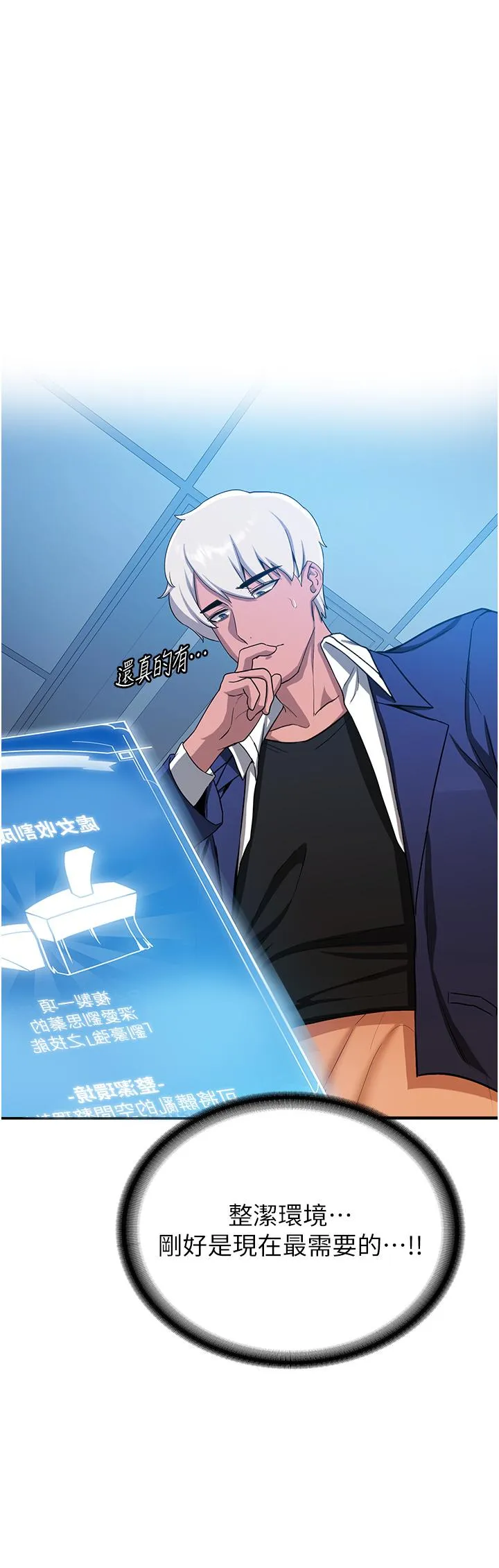 抢女友速成班 第4话-强力贯穿处女穴 第46页