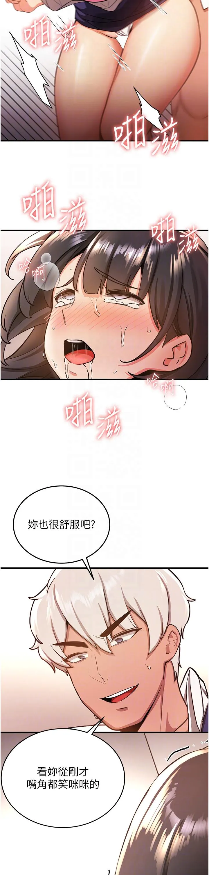 抢女友速成班 第4话-强力贯穿处女穴 第22页