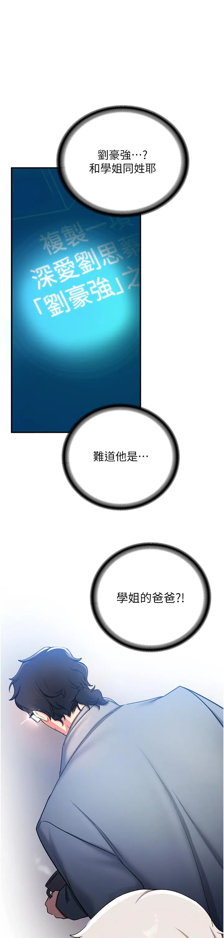 抢女友速成班 第4话-强力贯穿处女穴 第47页