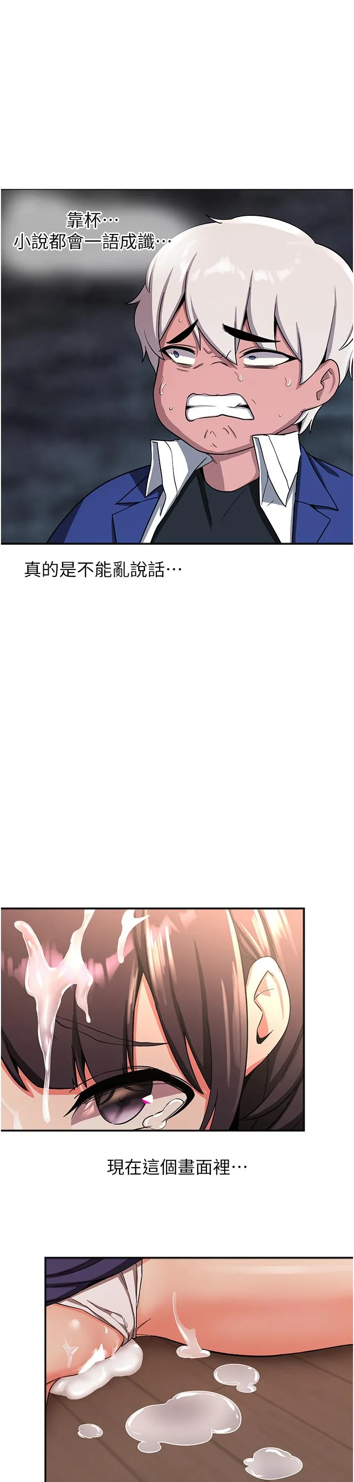 抢女友速成班 第4话-强力贯穿处女穴 第40页
