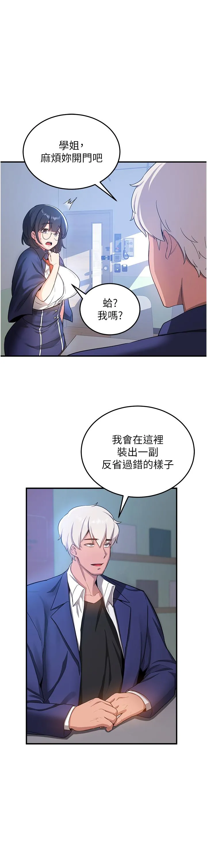 抢女友速成班 第4话-强力贯穿处女穴 第51页