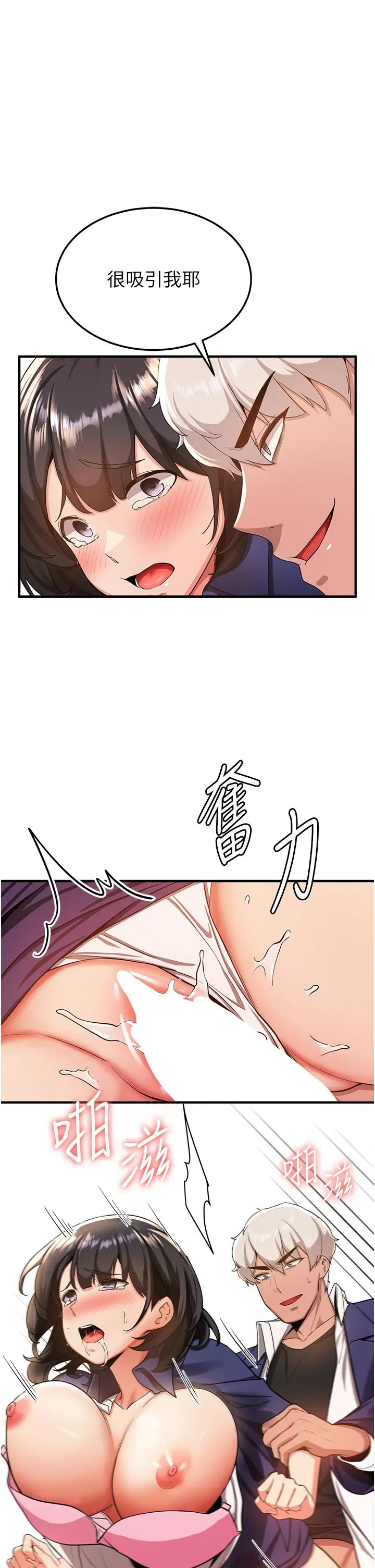 抢女友速成班 第4话-强力贯穿处女穴 第21页
