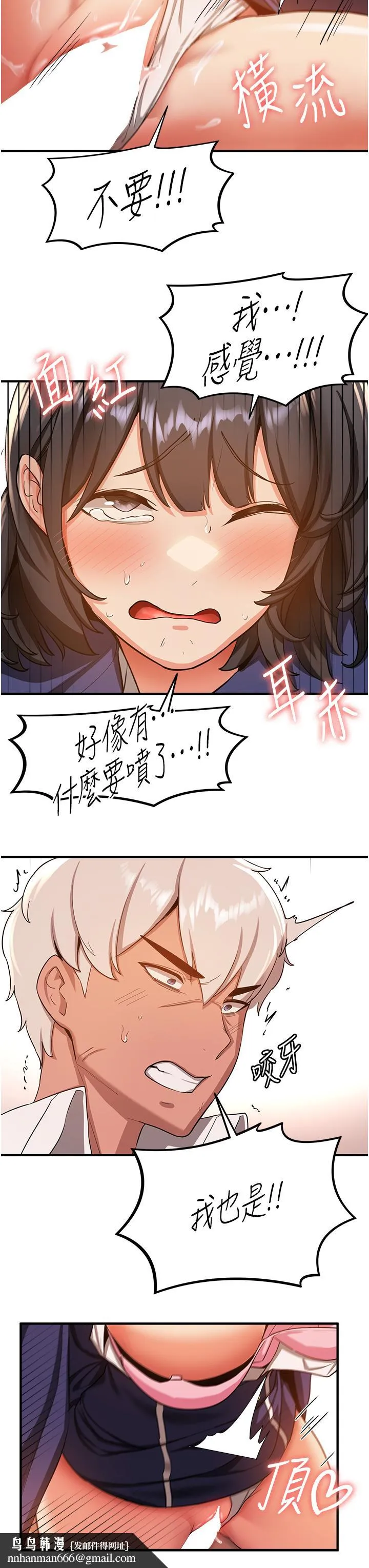 抢女友速成班 第4话-强力贯穿处女穴 第31页