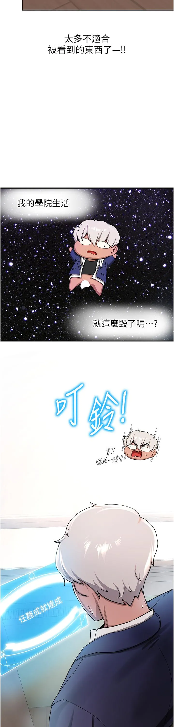 抢女友速成班 第4话-强力贯穿处女穴 第41页