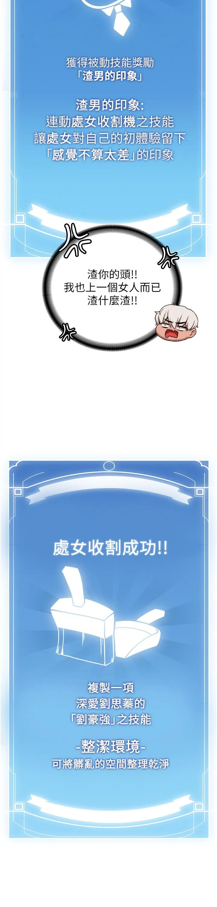 抢女友速成班 第4话-强力贯穿处女穴 第45页