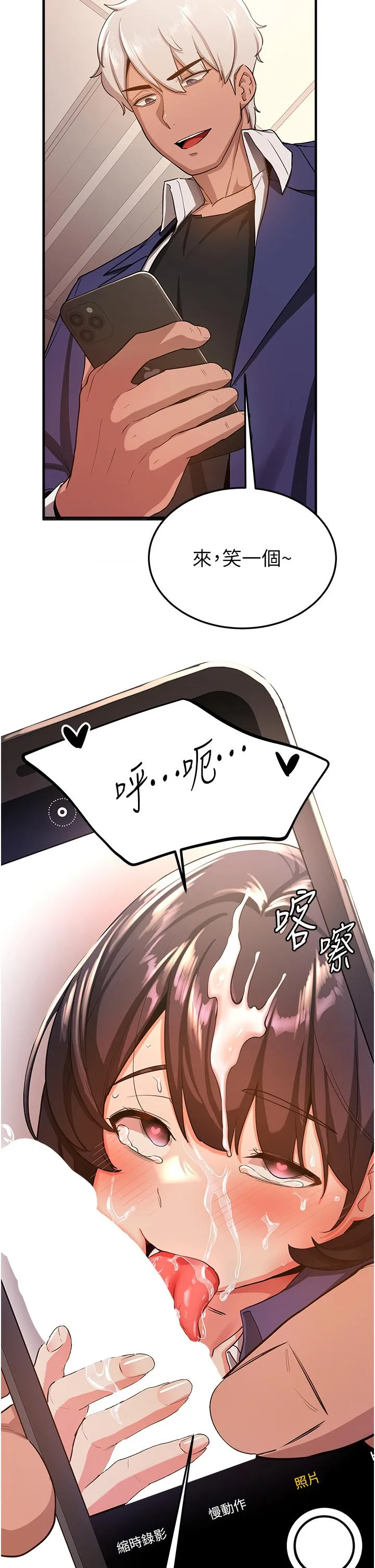 抢女友速成班 第4话-强力贯穿处女穴 第37页