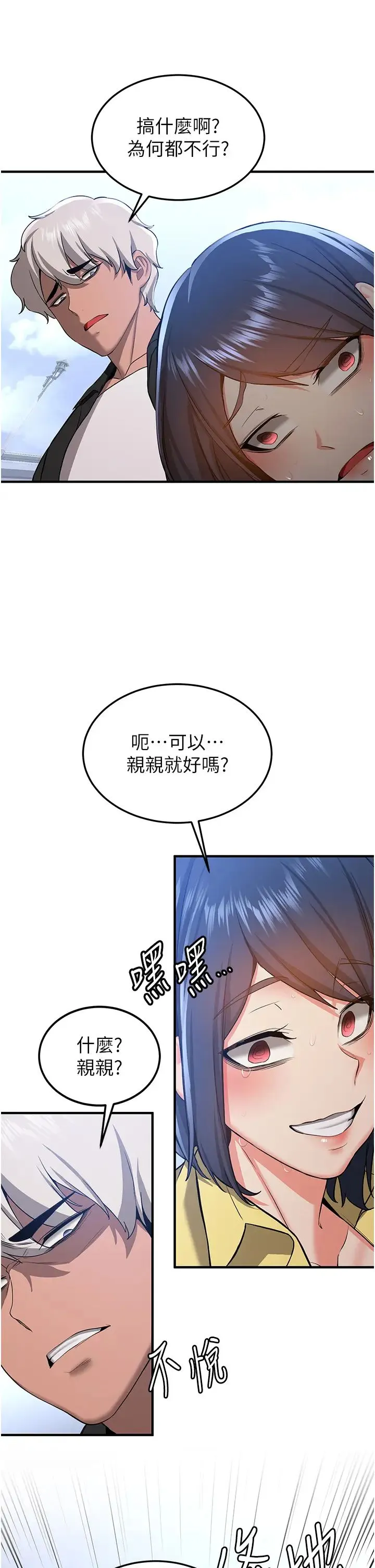 抢女友速成班 第34話-我什麼都願意為你做! 第20页
