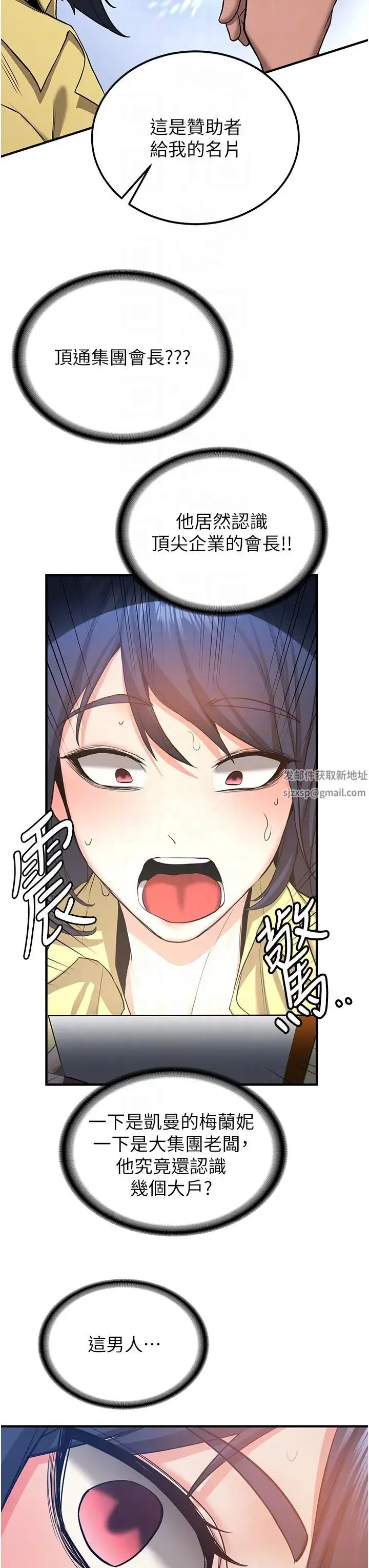 抢女友速成班 第34話-我什麼都願意為你做! 第14页