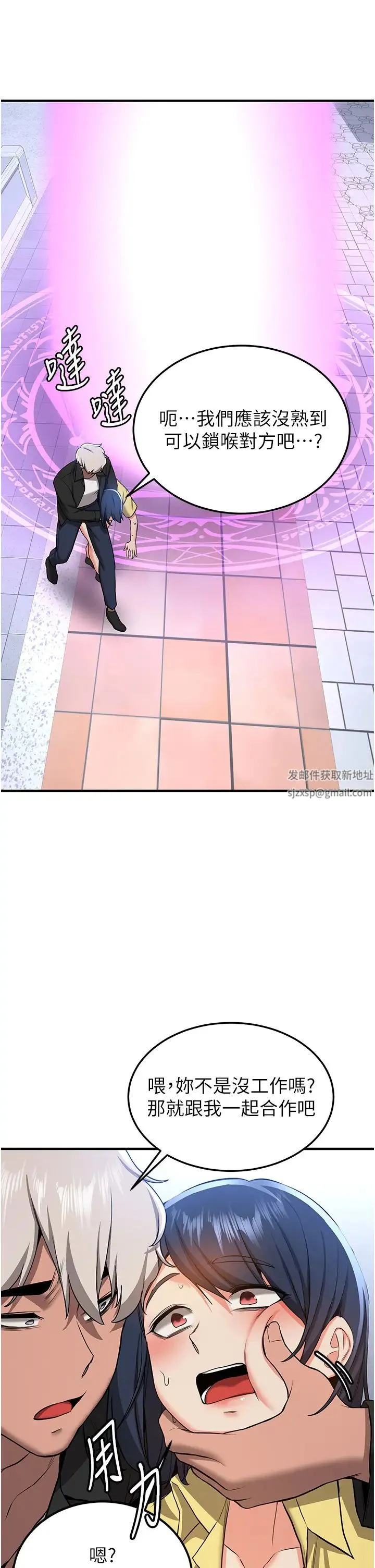 抢女友速成班 第34話-我什麼都願意為你做! 第12页
