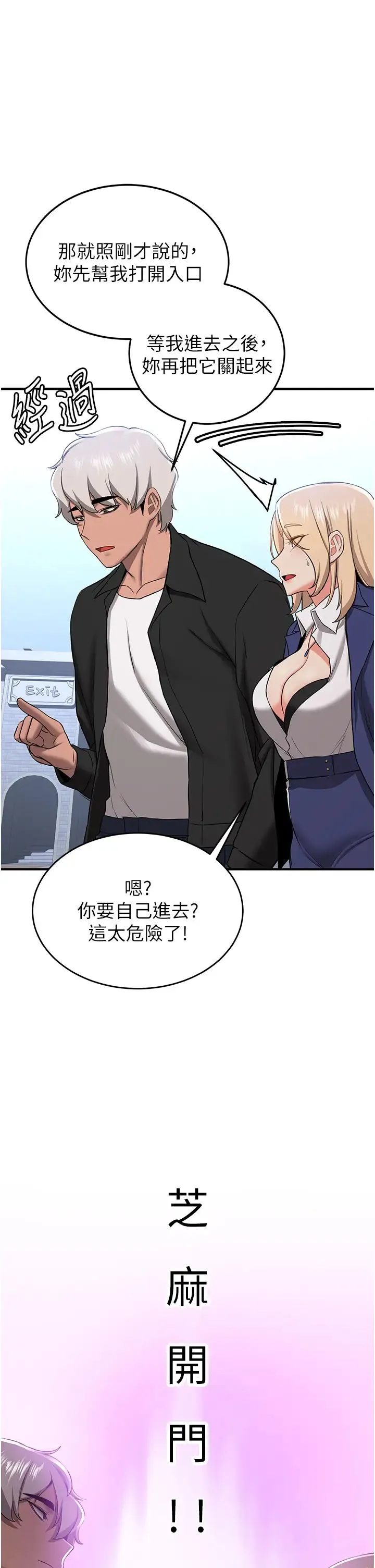 抢女友速成班 第34話-我什麼都願意為你做! 第35页