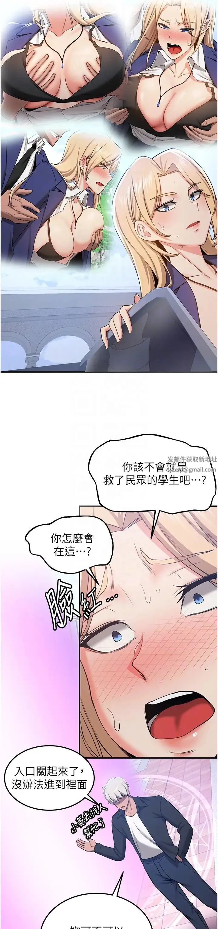 抢女友速成班 第34話-我什麼都願意為你做! 第6页