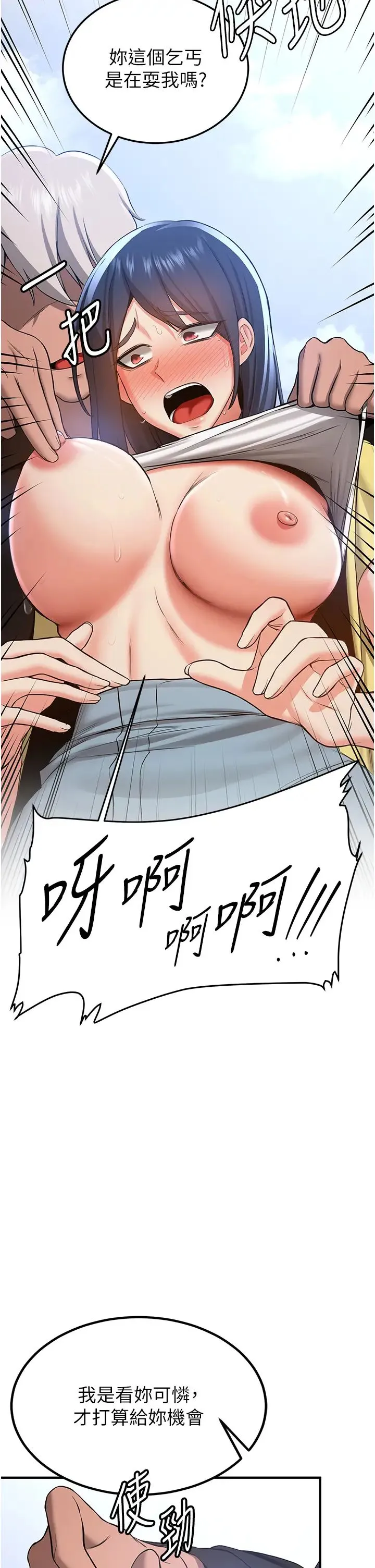 抢女友速成班 第34話-我什麼都願意為你做! 第21页