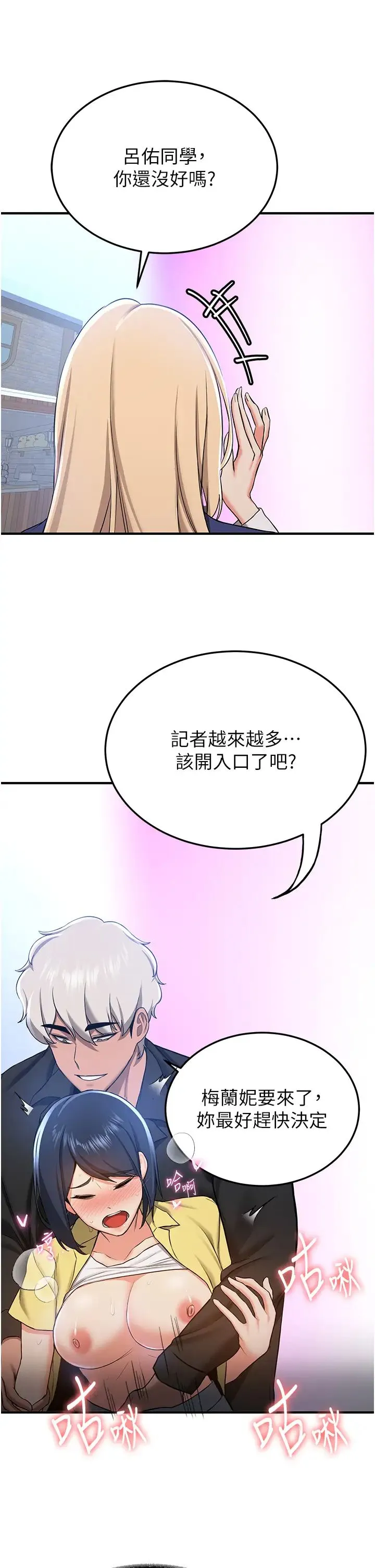 抢女友速成班 第34話-我什麼都願意為你做! 第27页