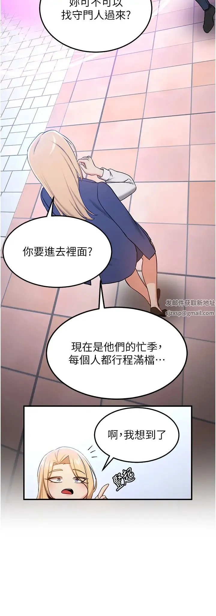 抢女友速成班 第34話-我什麼都願意為你做! 第7页