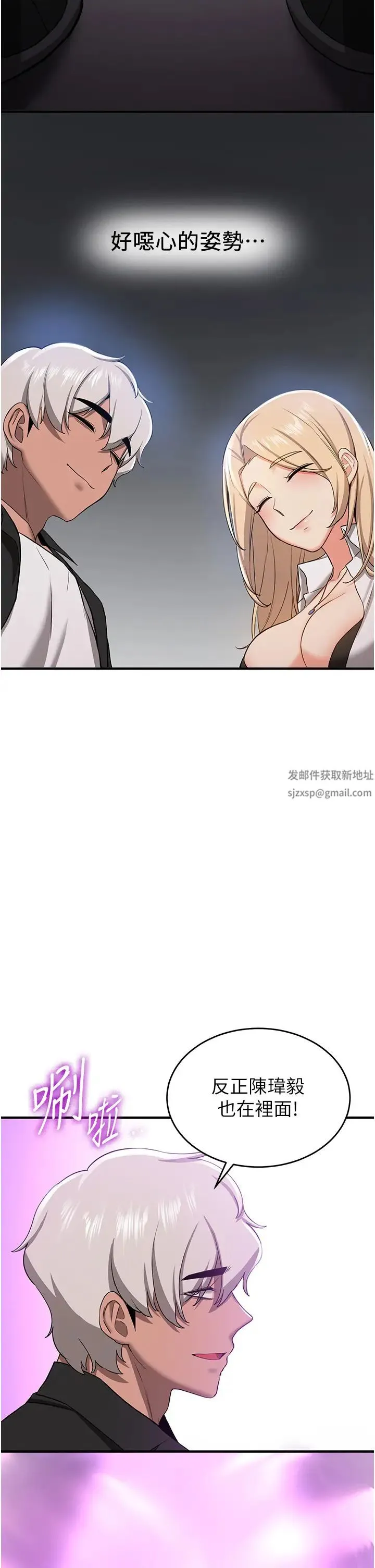 抢女友速成班 第34話-我什麼都願意為你做! 第37页