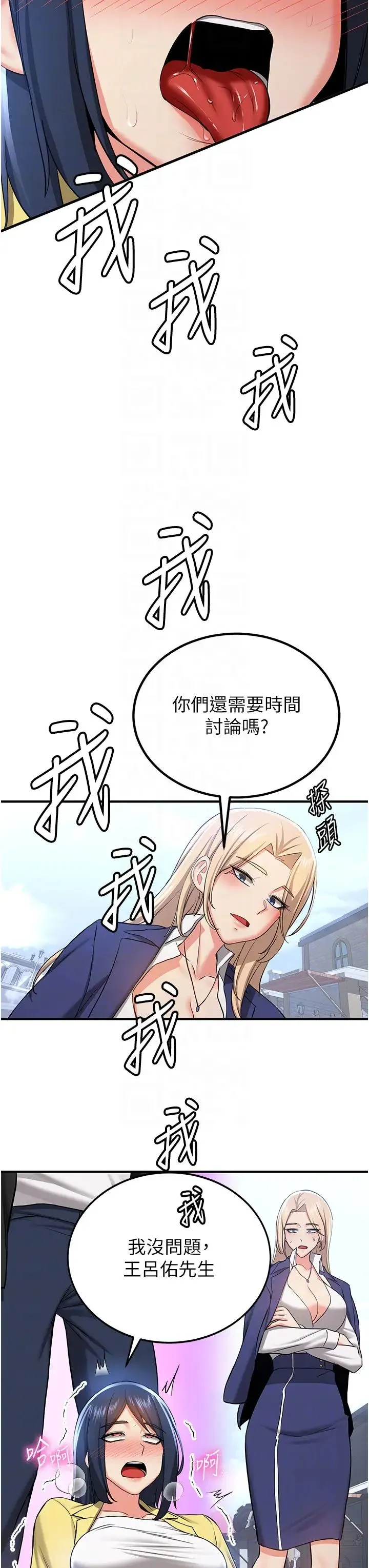 抢女友速成班 第34話-我什麼都願意為你做! 第32页