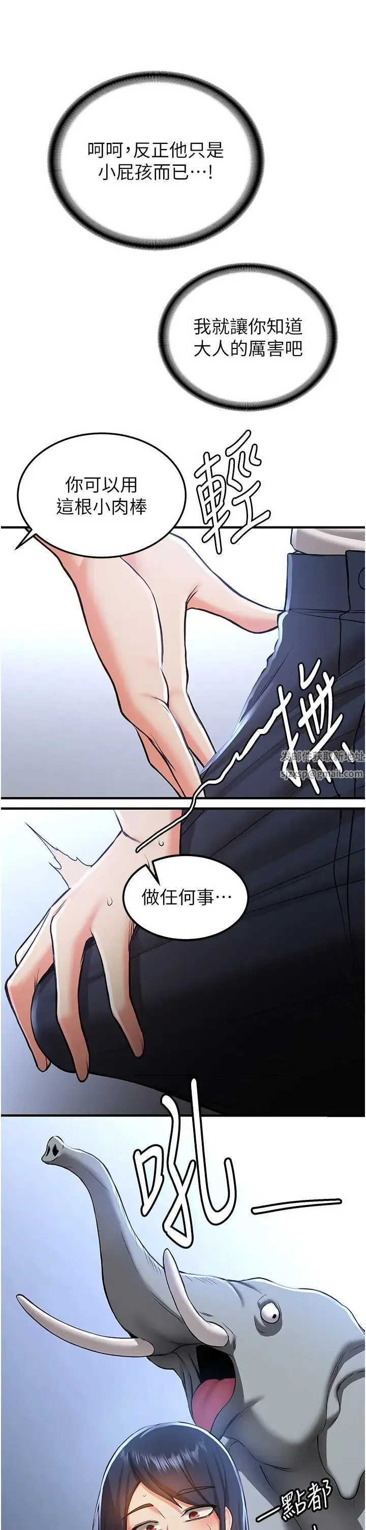 抢女友速成班 第34話-我什麼都願意為你做! 第17页