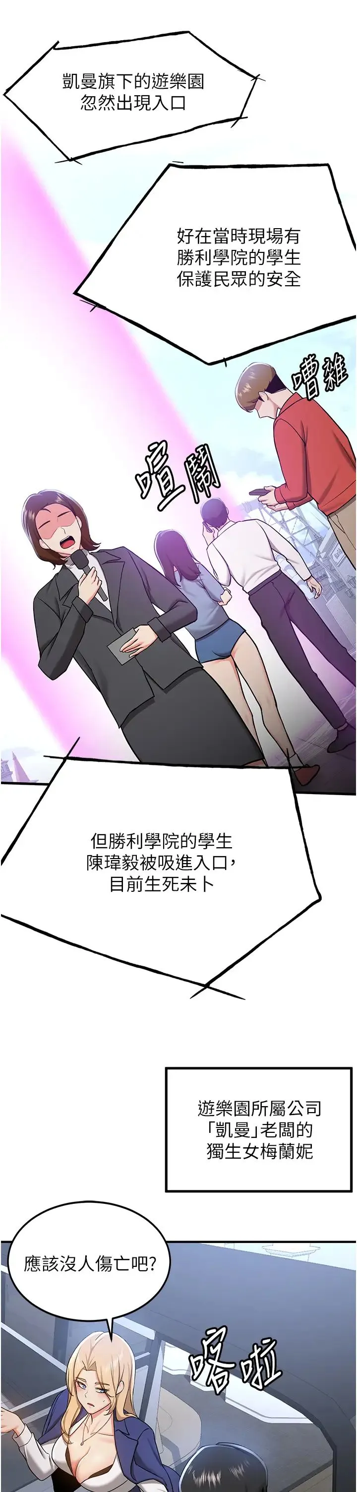 抢女友速成班 第34話-我什麼都願意為你做! 第4页