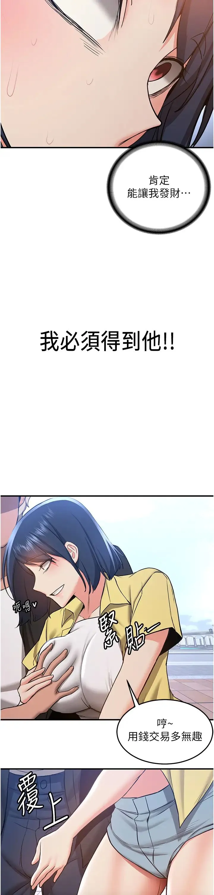 抢女友速成班 第34話-我什麼都願意為你做! 第15页