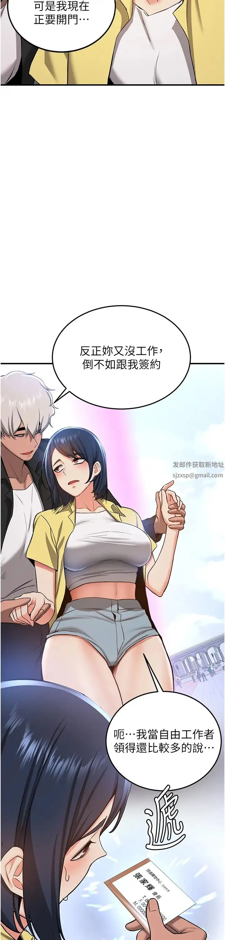 抢女友速成班 第34話-我什麼都願意為你做! 第13页