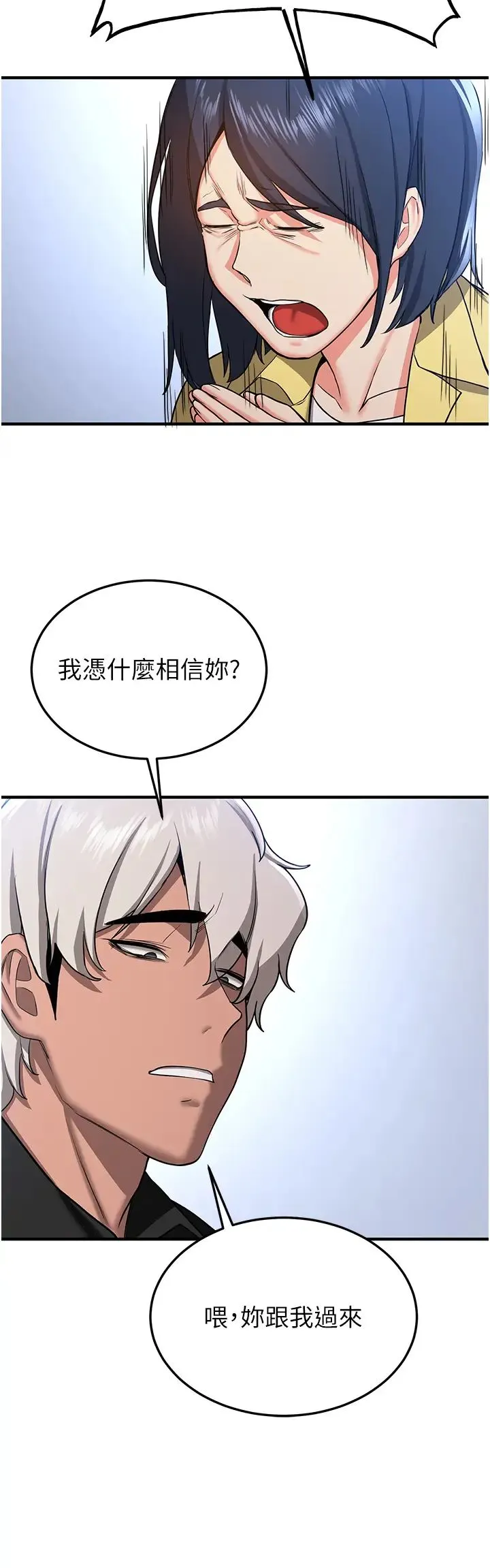 抢女友速成班 第34話-我什麼都願意為你做! 第11页