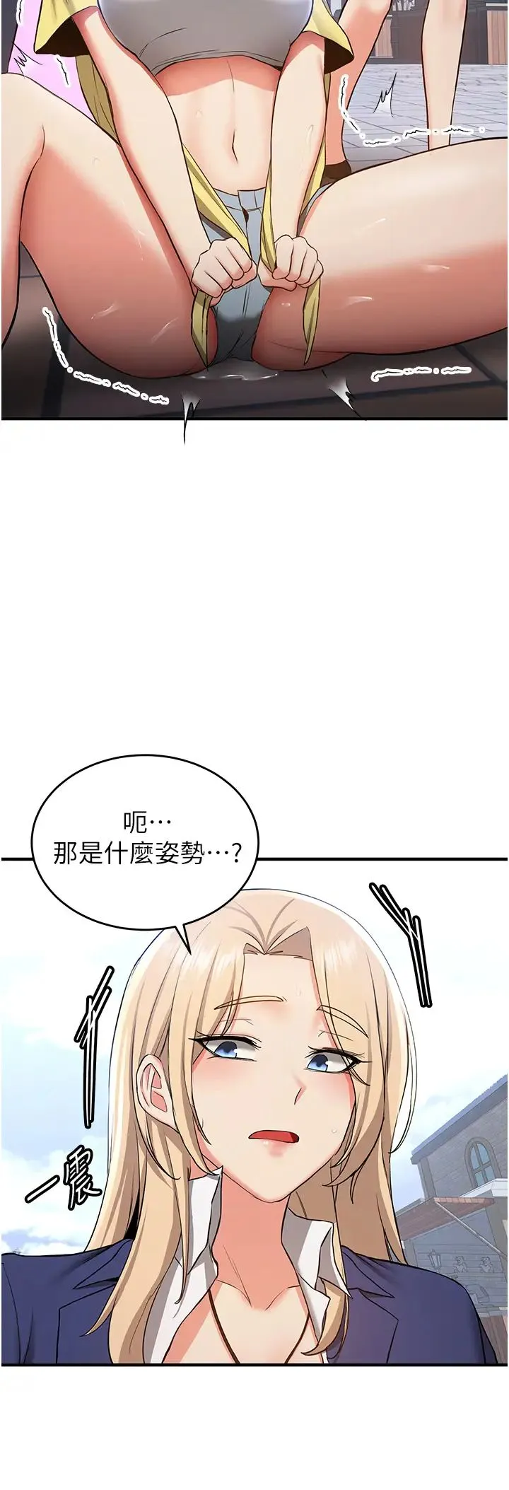 抢女友速成班 第34話-我什麼都願意為你做! 第33页