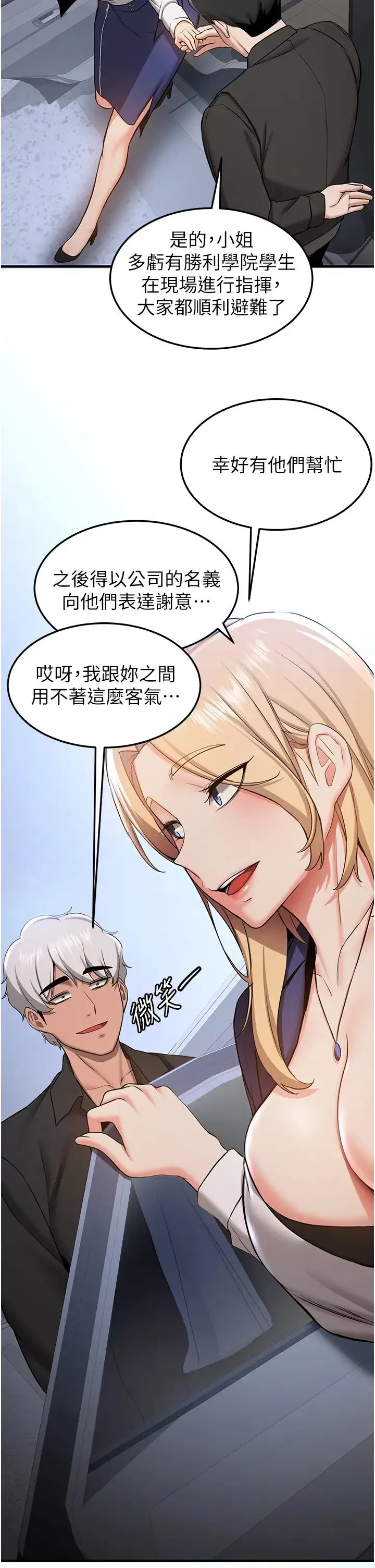 抢女友速成班 第34話-我什麼都願意為你做! 第5页