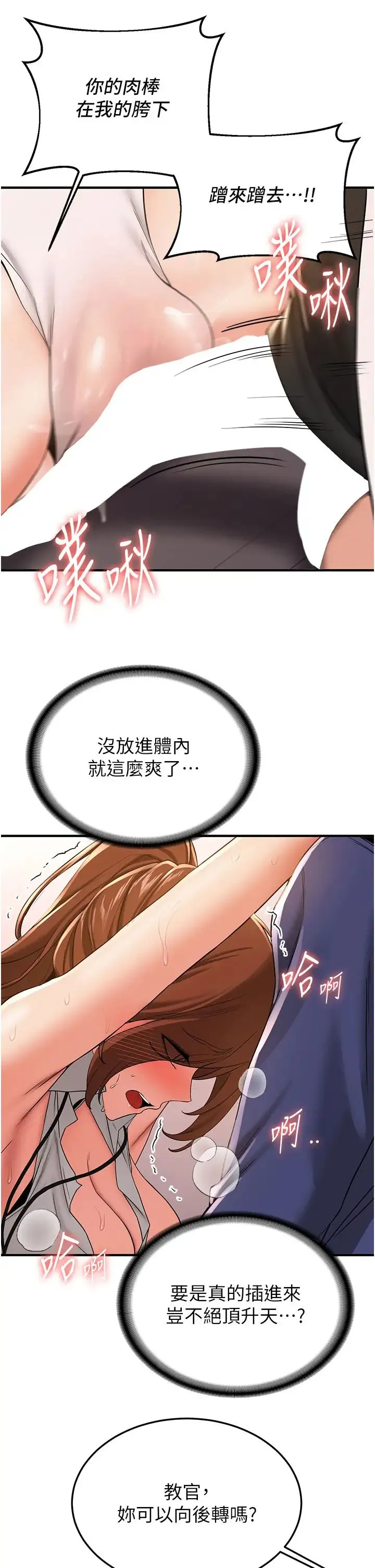 抢女友速成班 第20話-被後背式狂操的教官 第21页