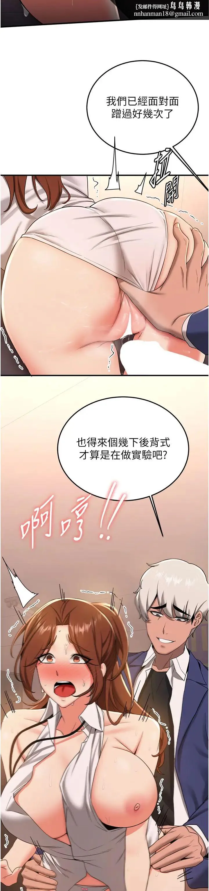 抢女友速成班 第20話-被後背式狂操的教官 第23页