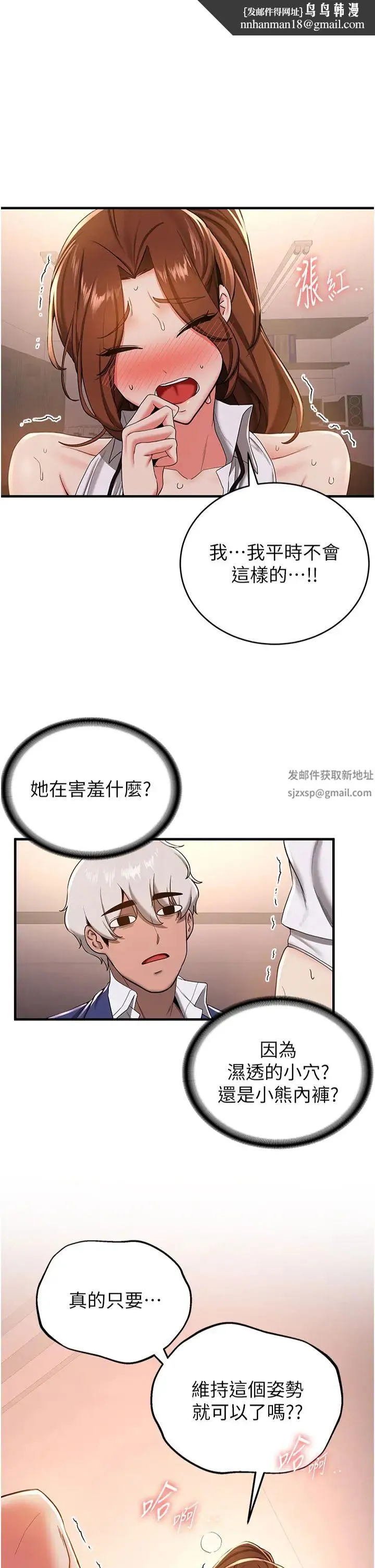 抢女友速成班 第20話-被後背式狂操的教官 第1页