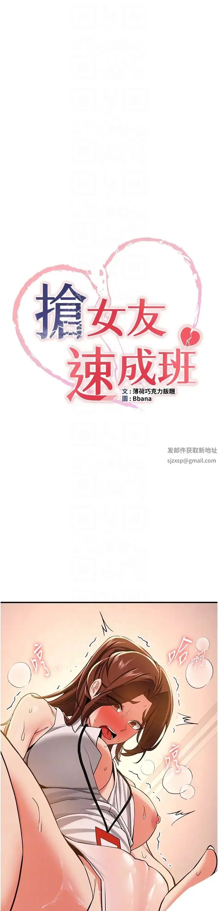 抢女友速成班 第20話-被後背式狂操的教官 第6页