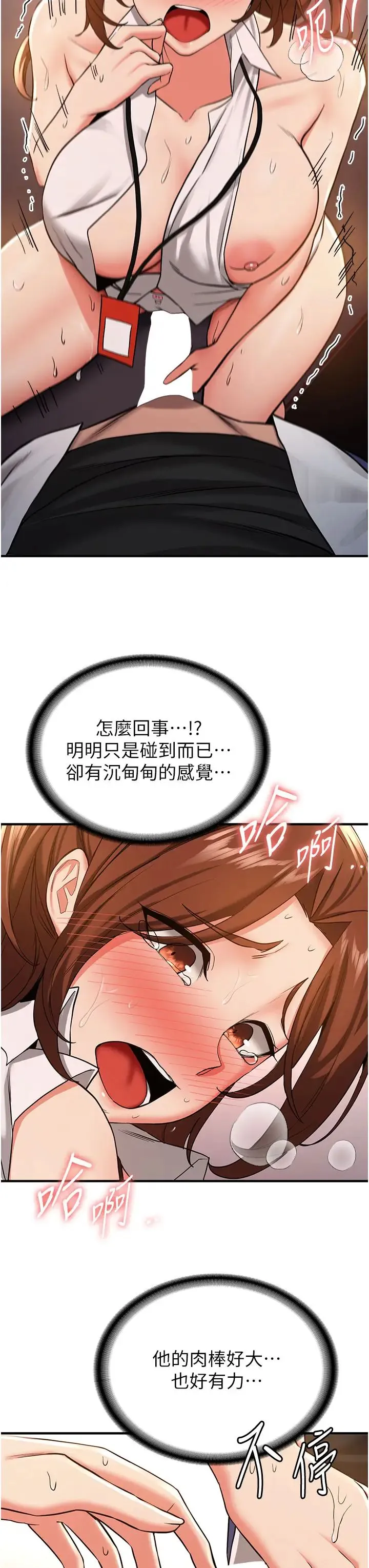 抢女友速成班 第20話-被後背式狂操的教官 第8页