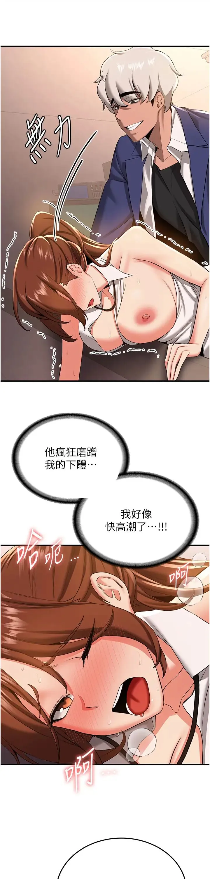 抢女友速成班 第20話-被後背式狂操的教官 第29页
