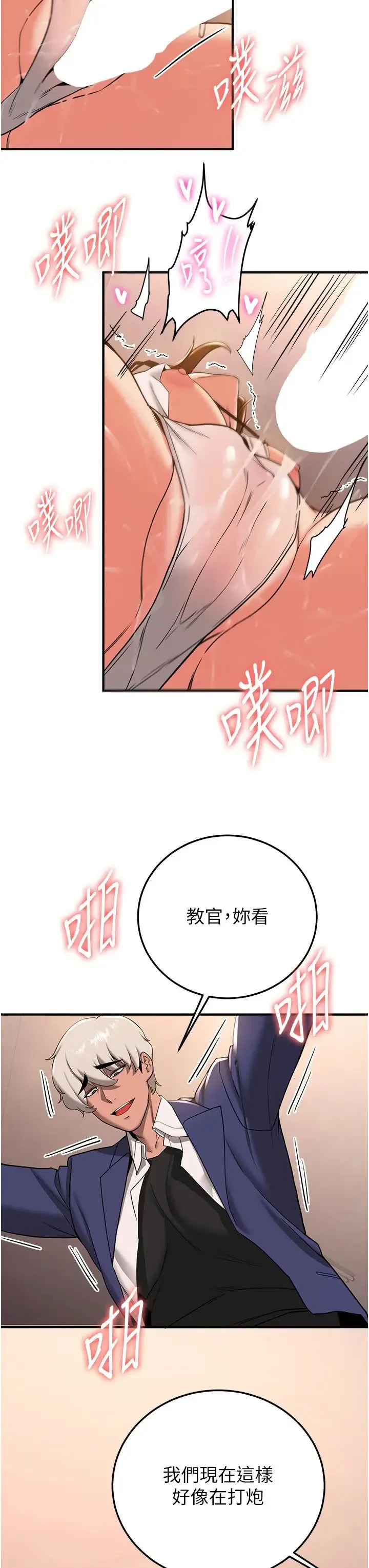 抢女友速成班 第20話-被後背式狂操的教官 第16页