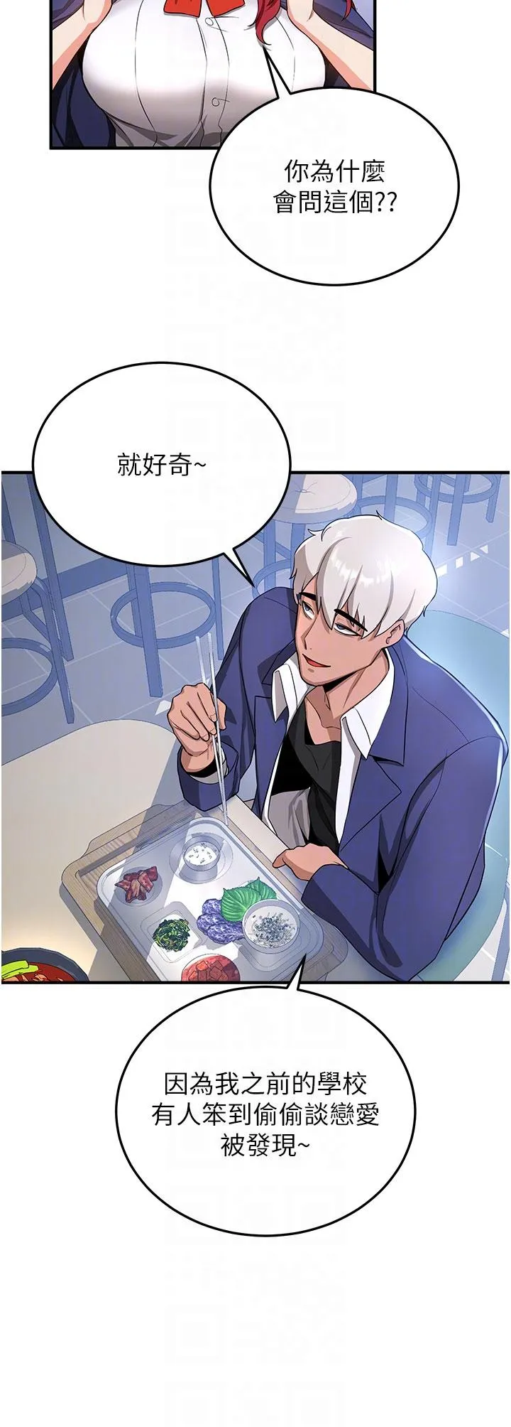 抢女友速成班 第6话-今晚就玩你女友！ 第30页