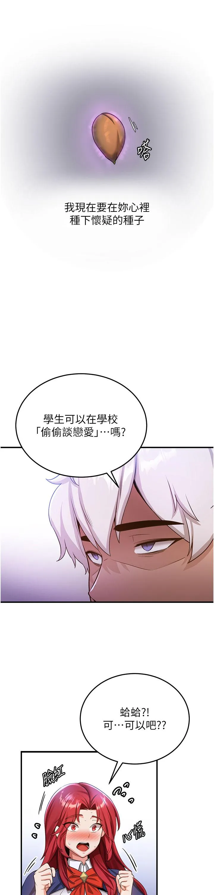抢女友速成班 第6话-今晚就玩你女友！ 第29页
