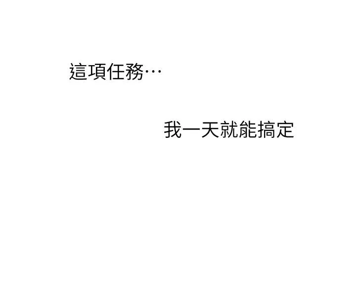 抢女友速成班 第6话-今晚就玩你女友！ 第3页